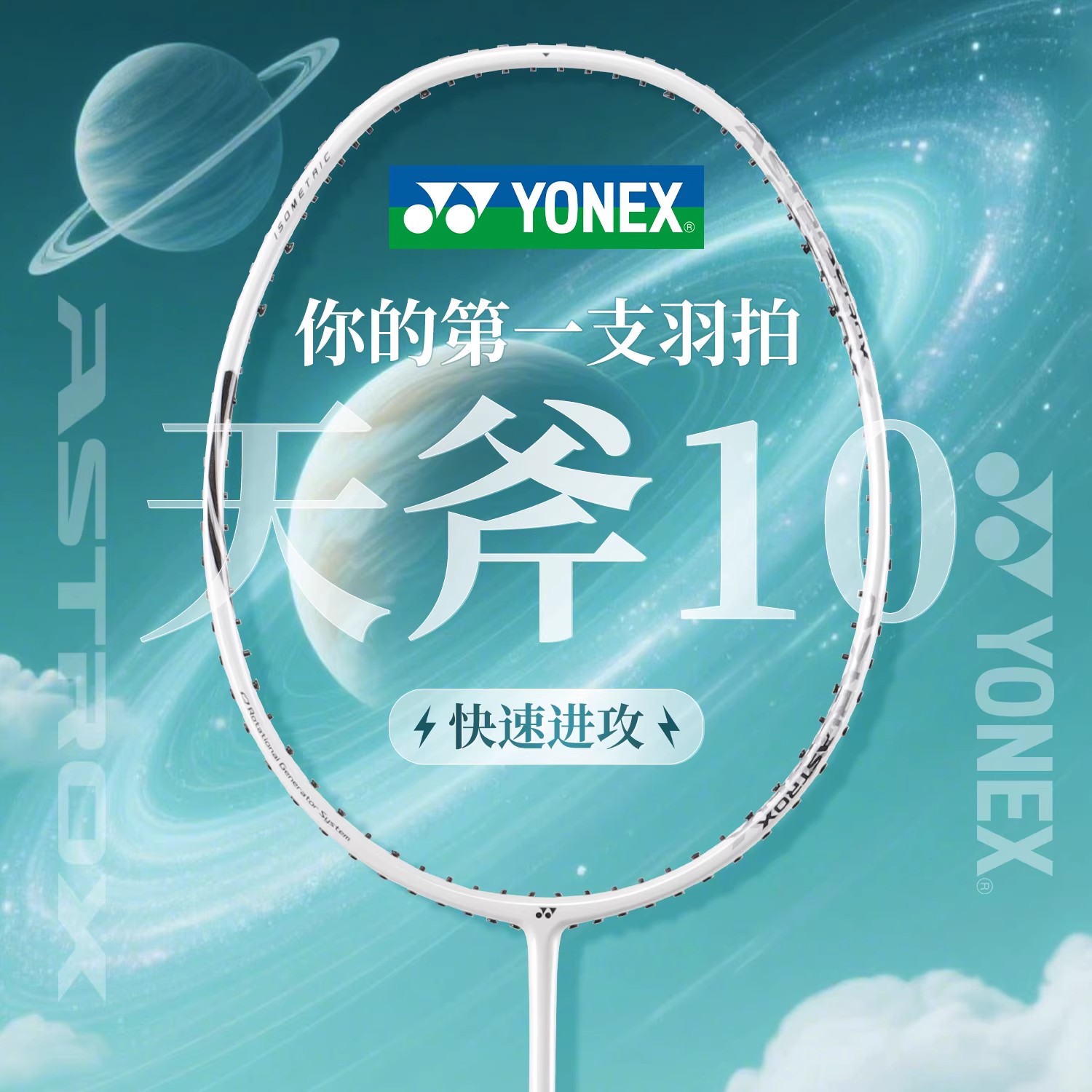 YONEX尤尼克斯新手入门 天斧AX10系列全碳素超轻进攻型羽毛球拍yy