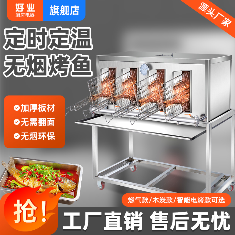 【直播间专属】商用无烟烤鱼炉燃气碳烤炉不锈钢全自动电烤鱼烤箱