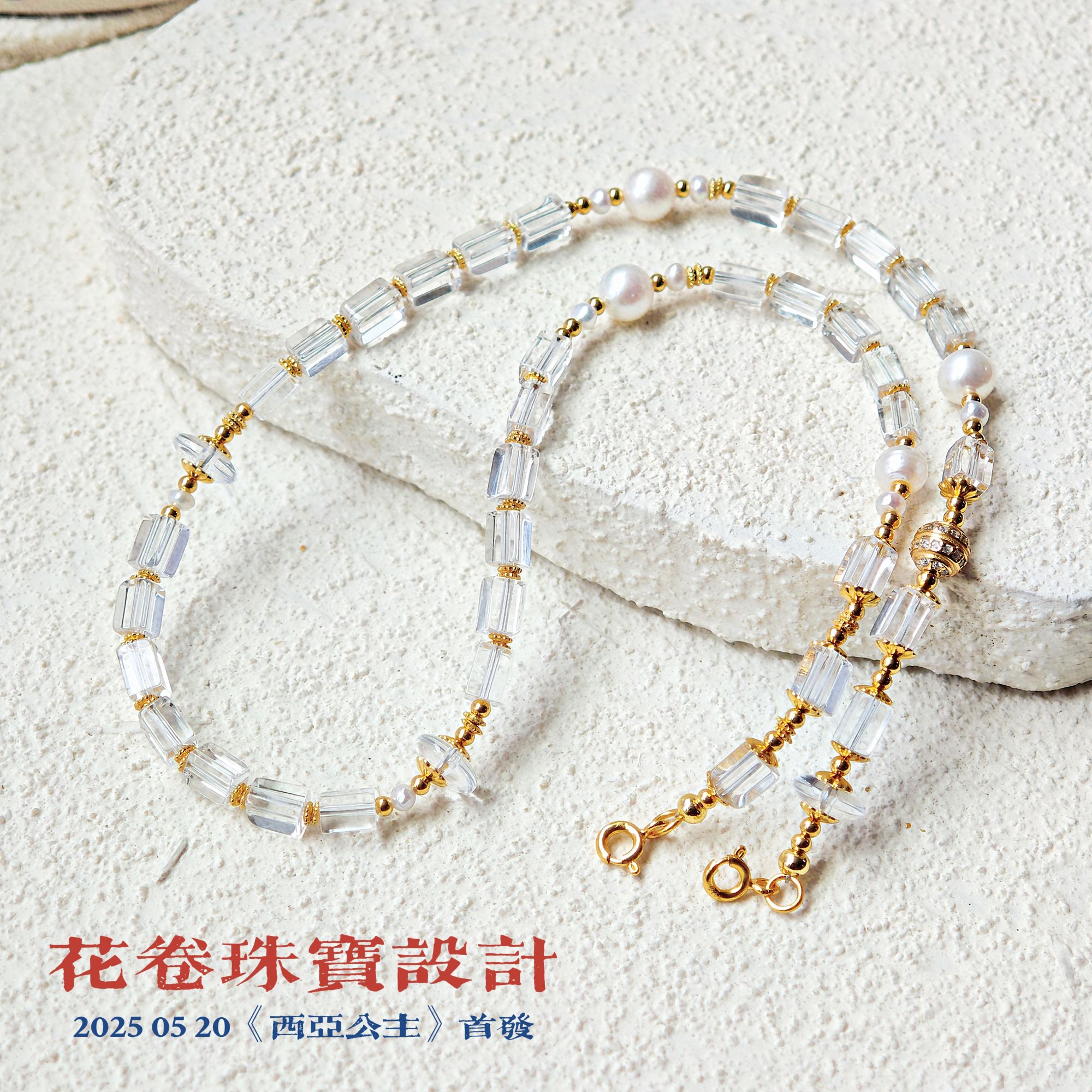 【西亚公主】水晶珍珠项链多样性其一发货