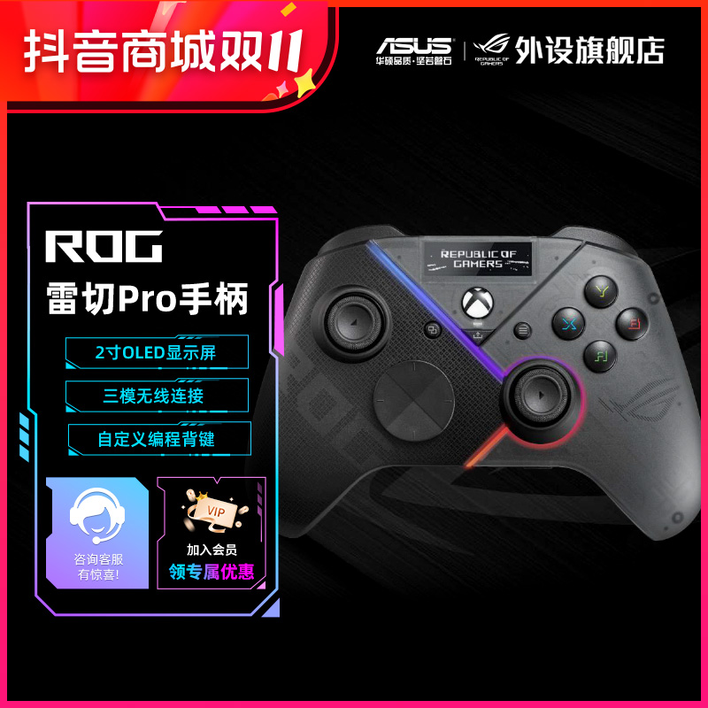 雷切Pro 无线游戏手柄三模连接OLED显示屏可编程背键XBOX认证