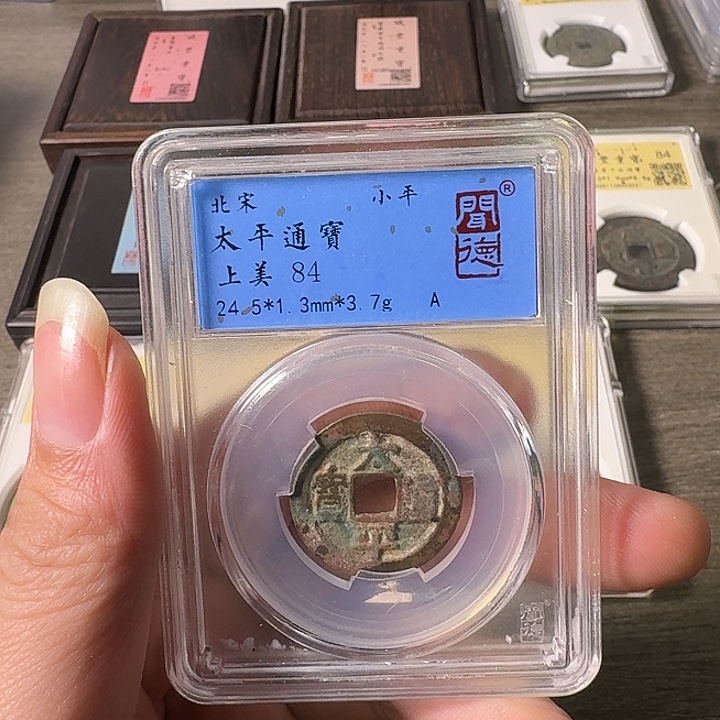 铜A闻博文化太平通宝