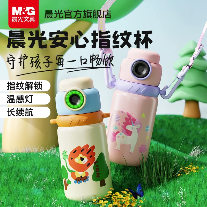 晨光安心指纹杯儿童智能水杯560ml大容量保温杯开学用防止恶作剧