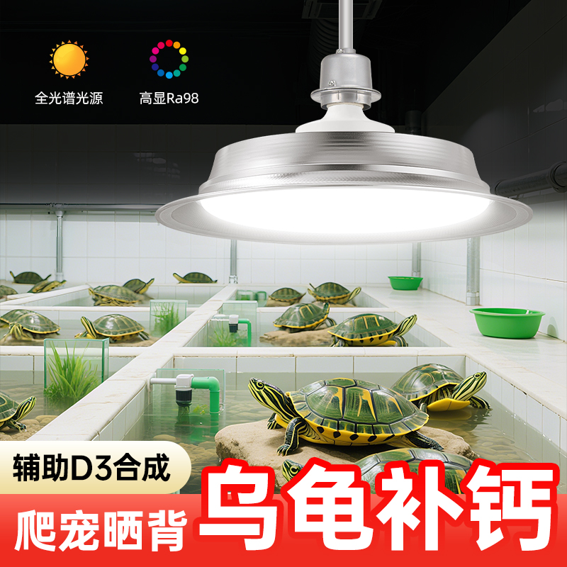 全光谱小乌龟晒背灯爬宠补钙养鱼缸专用灯养殖生长宠物补光灯