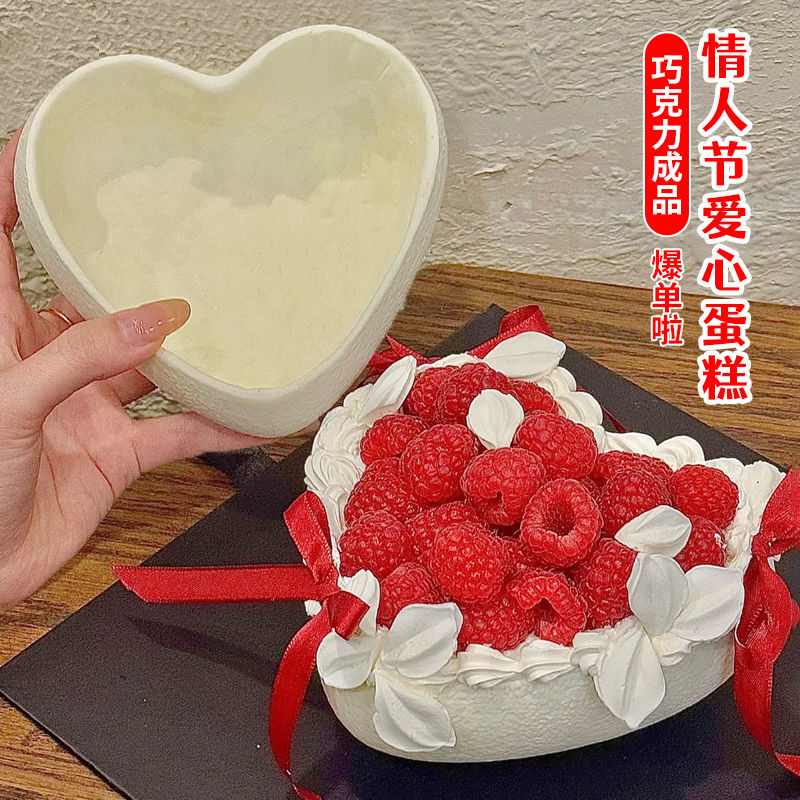网红同款莓果之心巧克力空壳成品情人节蛋糕装饰爱心壳可食用甜品