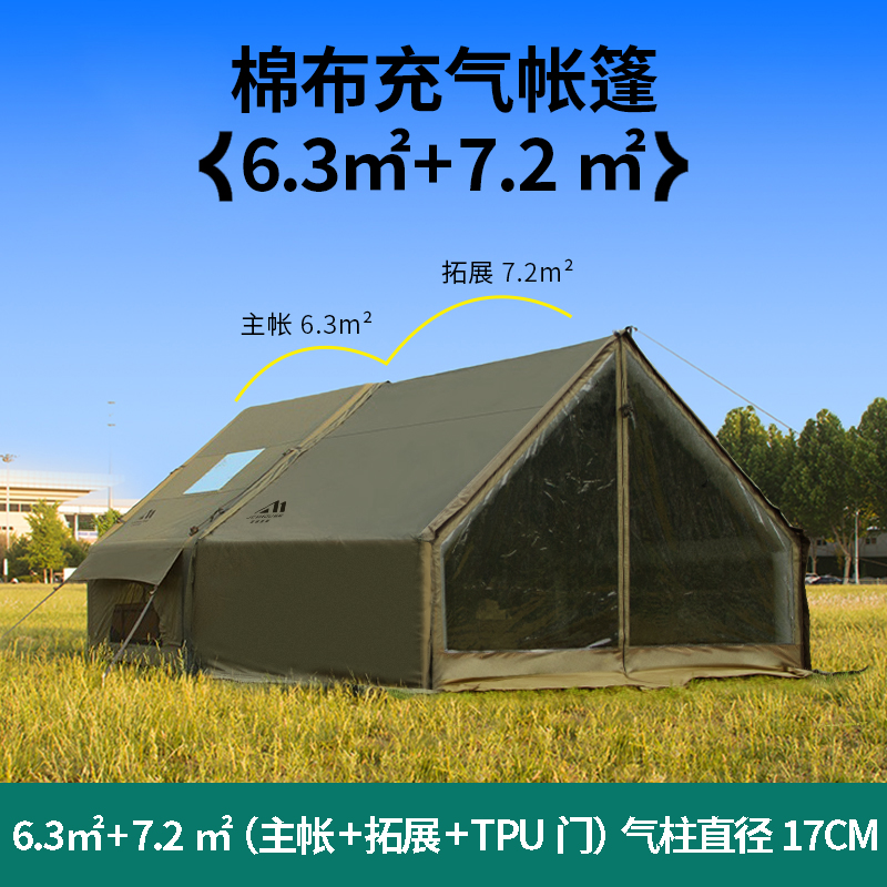 京诚豪斯JcHouse6.3+7.2㎡屋脊棉布充气帐篷露营6.3平屋脊充气小屋