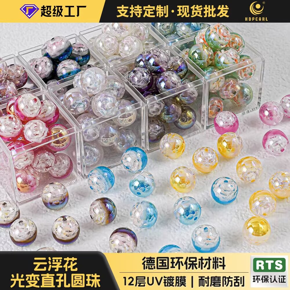 海蒂卡16光变云浮花系列通孔圆珠手机链DIY散珠