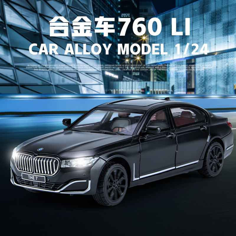 1:24宝马760LI汽车模型仿真合金车模摆件收藏礼物