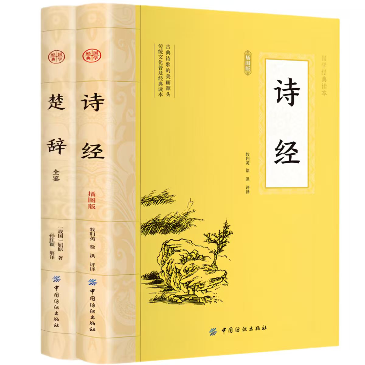 大国学-楚辞全鉴大国学-诗经 中华国学经典阅读书籍古典文学名著