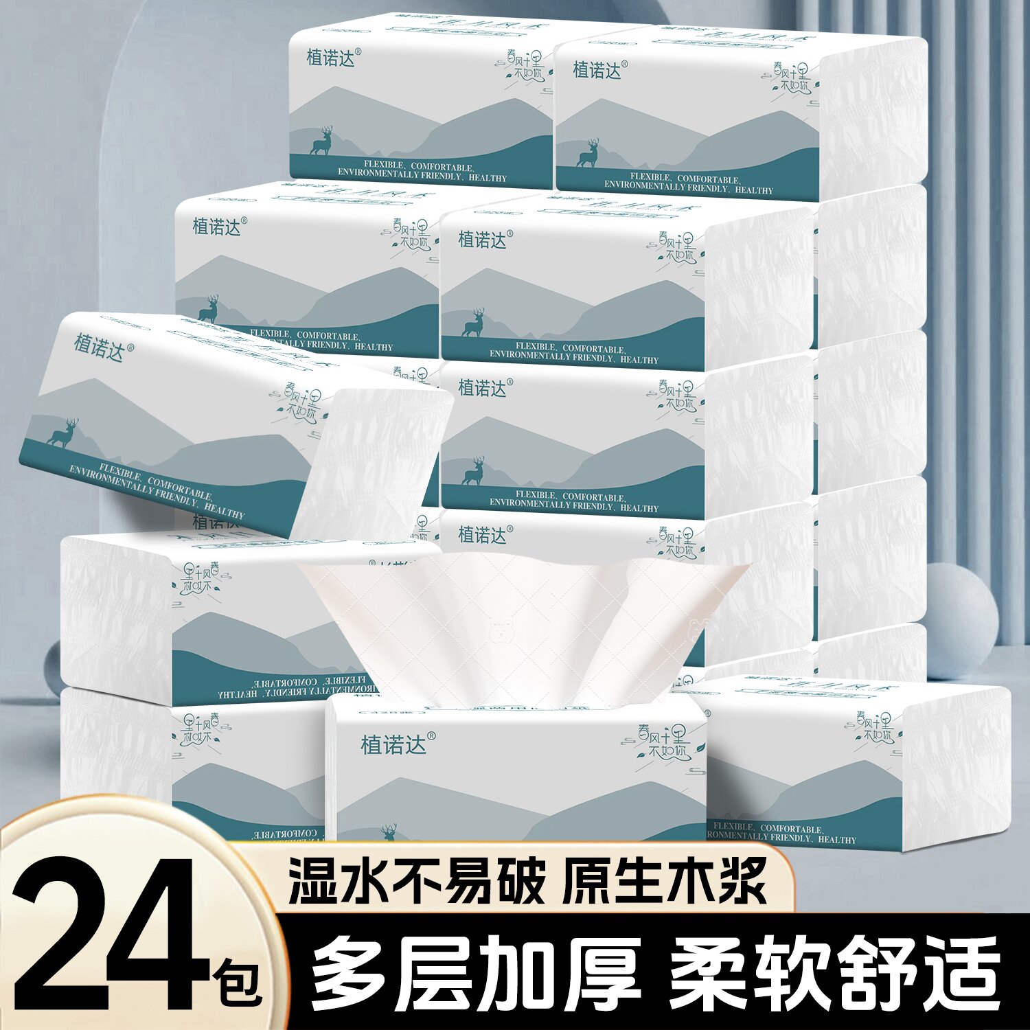 抽纸家用餐巾纸24包原生木浆5层面巾纸加厚干湿俩用柔软亲肤纸抽