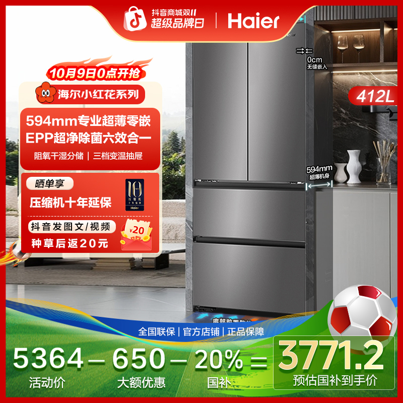 【国家补贴】新品海尔小红花冰箱412L极窄594超薄嵌入式净味灰色