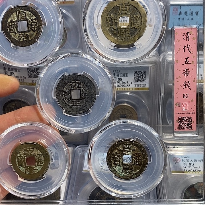 铜二妹清五帝一套评级