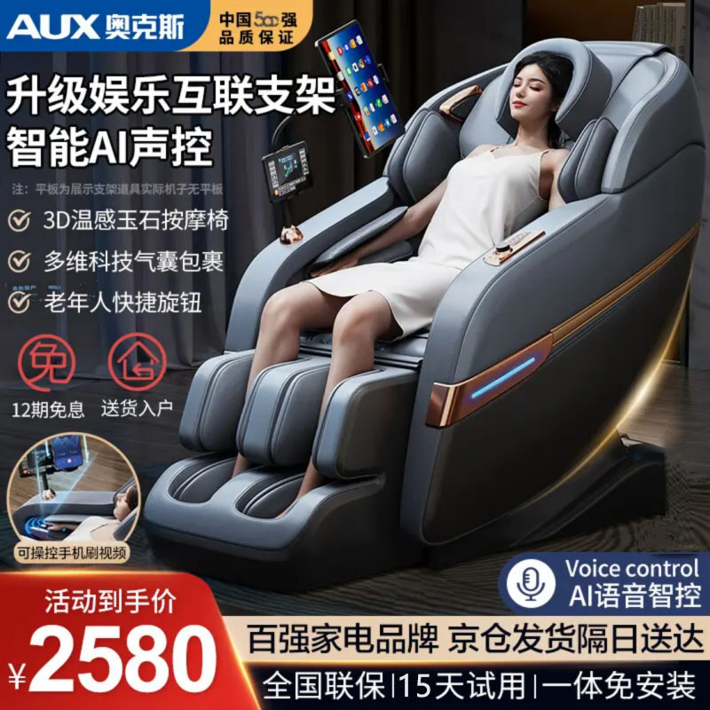 源头厂家 | 奥克斯按摩椅AI智能全身太空舱零重力电动按摩沙发
