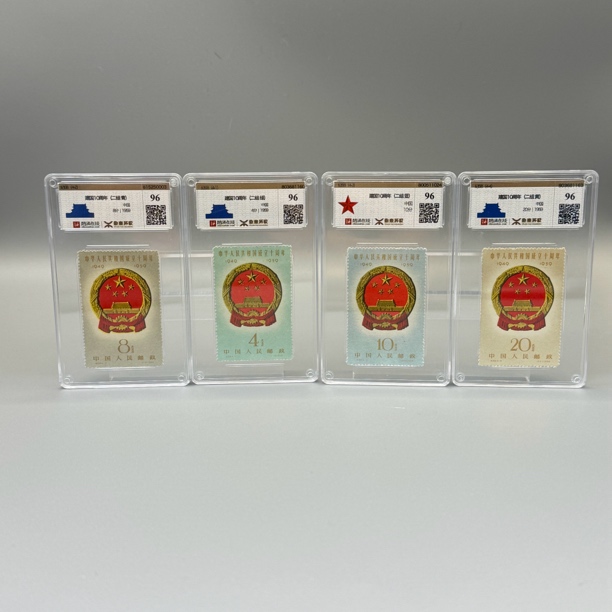 纪68建国十周年第二组邮票整套源泰96分600106028