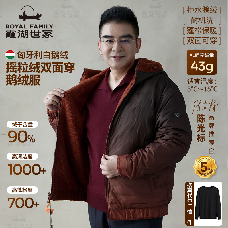 【湖冰1三代】霞湖世家 两面穿匈牙利拒水90绒白鹅绒摇粒绒羽绒服