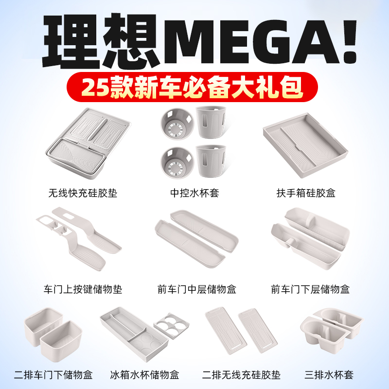理想MEGA硅胶垫大全i6i8中控无线充垫水杯套L6L7L8L9装饰用品大全