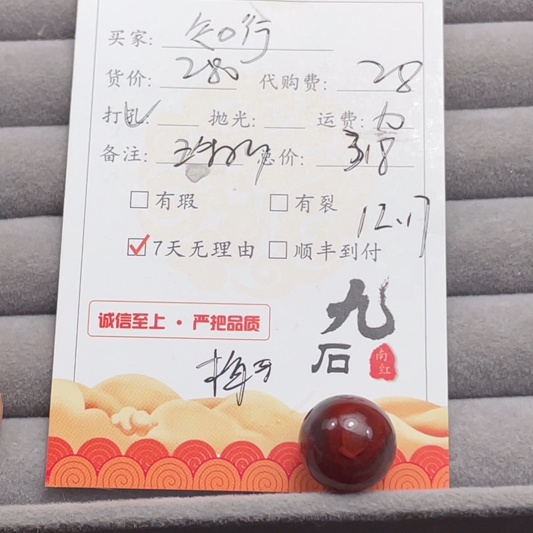 知***行南红玛瑙未镶嵌珠子