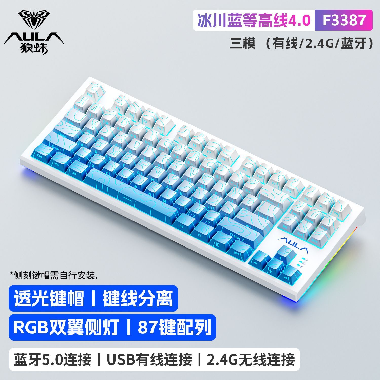 AULA/狼蛛87键机械键盘有线无线等高线F3387三模电竞游戏办公便携
