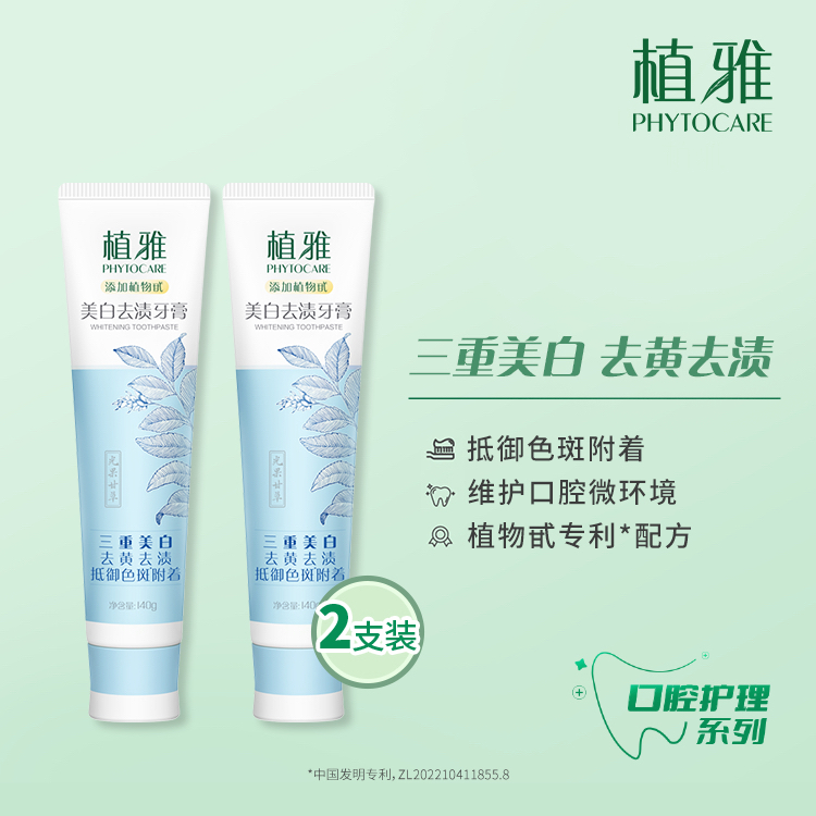 无限极官方正品植雅美白去渍牙膏
