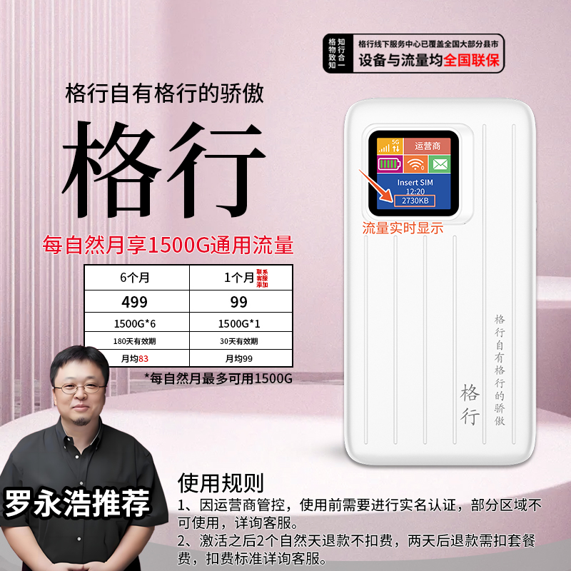 格行移动随身无线wifi，5GMIFI(设备与流量均全国联保)