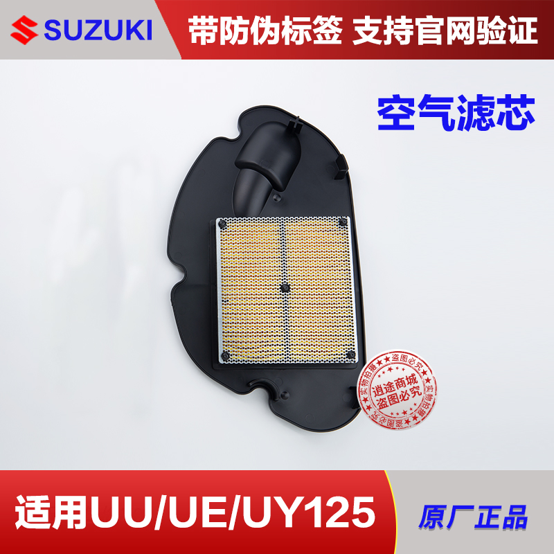 轻骑铃木原装正品滤清器适用于铃木UY、UU、US、UE空气滤芯汽油滤芯