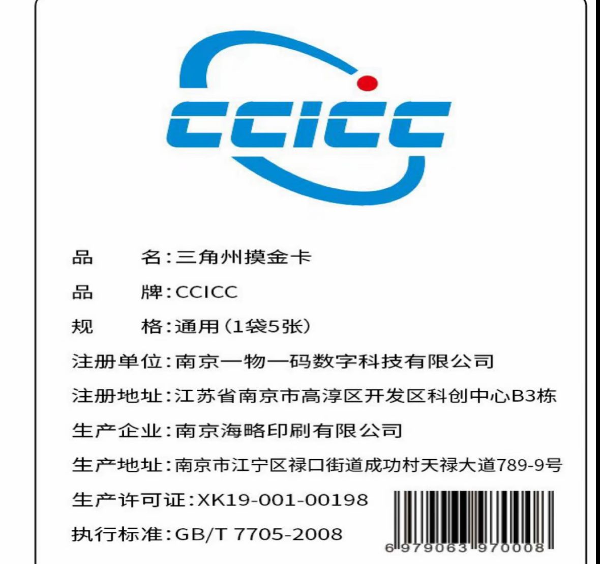 摸金卡周边收藏（保底25包）直播间同款
