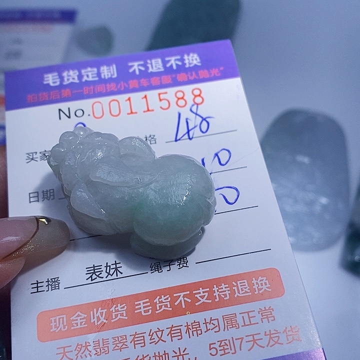 易***二定制翡翠未镶嵌翡翠