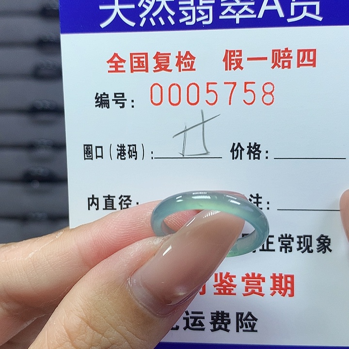 翡翠戒指未镶嵌    5758