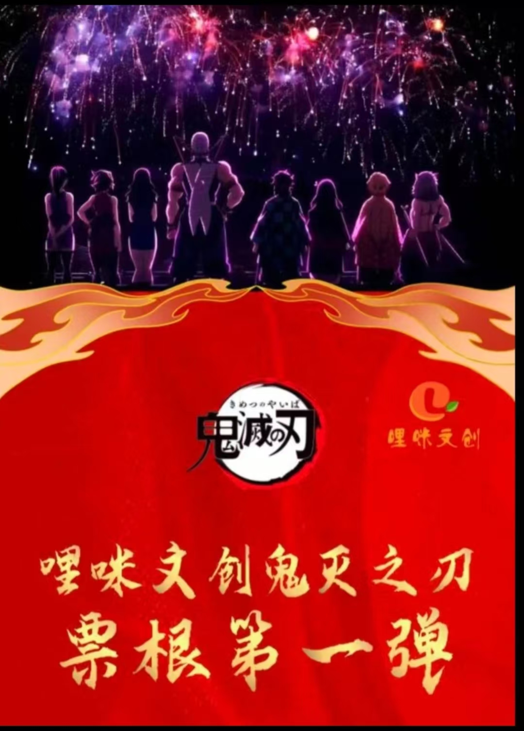 【新人浮浮】哩咪文创 鬼灭之刃 票根第一弹盲盒-代拆