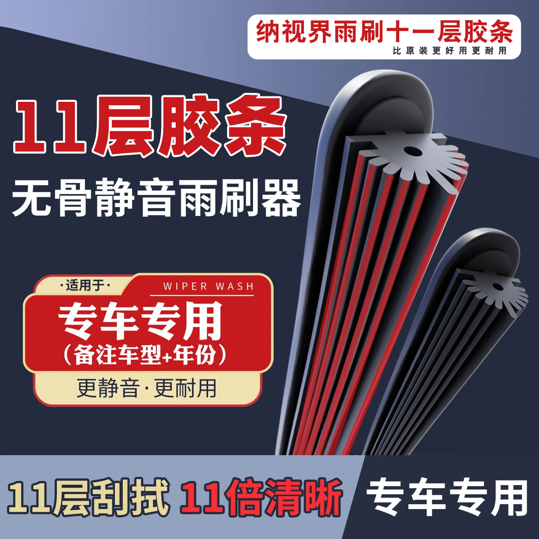【15】马自达纳视界11胶条雨刮高品质雨刷专车专用选好【车型+年款】