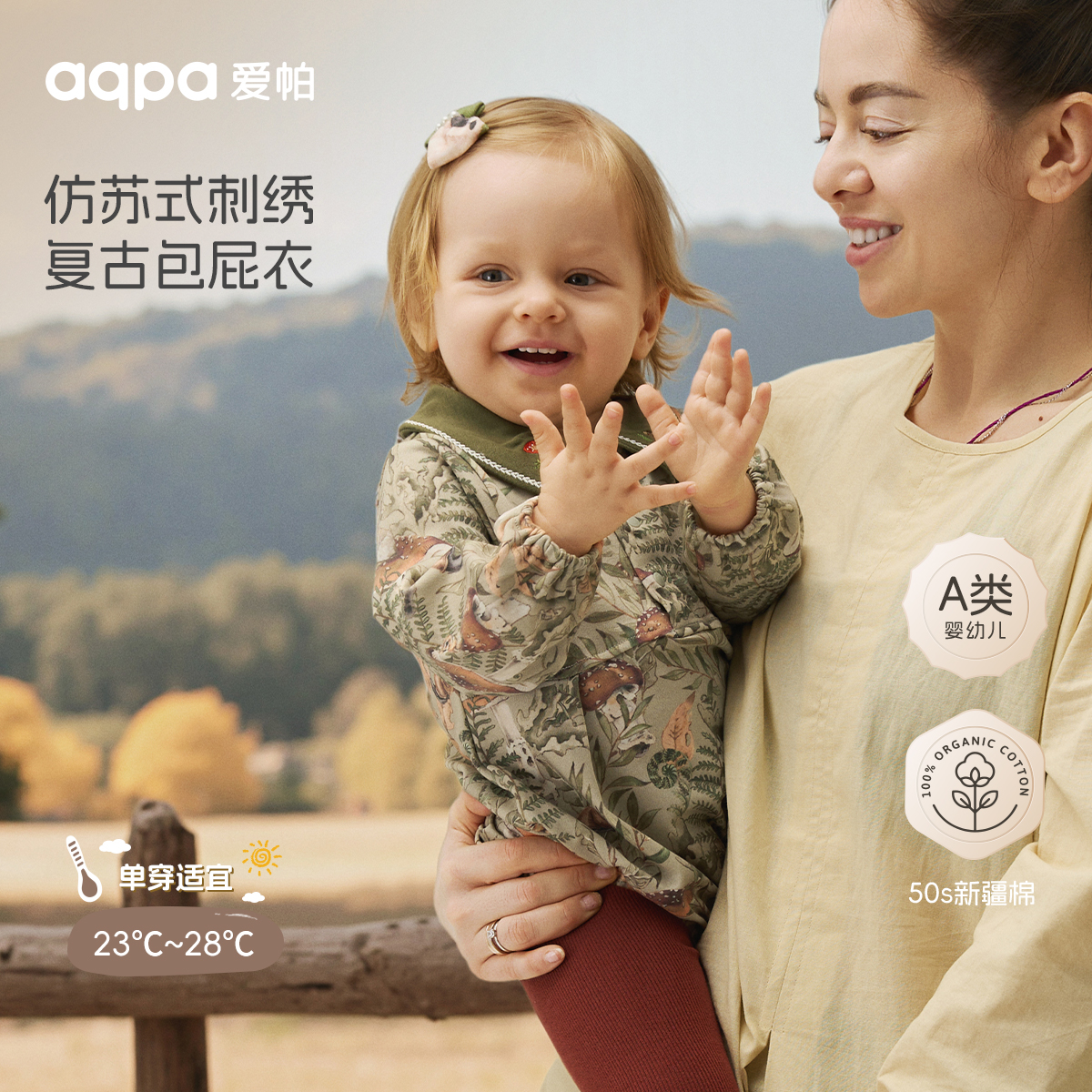 【菌丛漫游记】aqpa爱帕宝宝儿童秋冬长袖包屁衣婴幼儿秋冬包屁衣