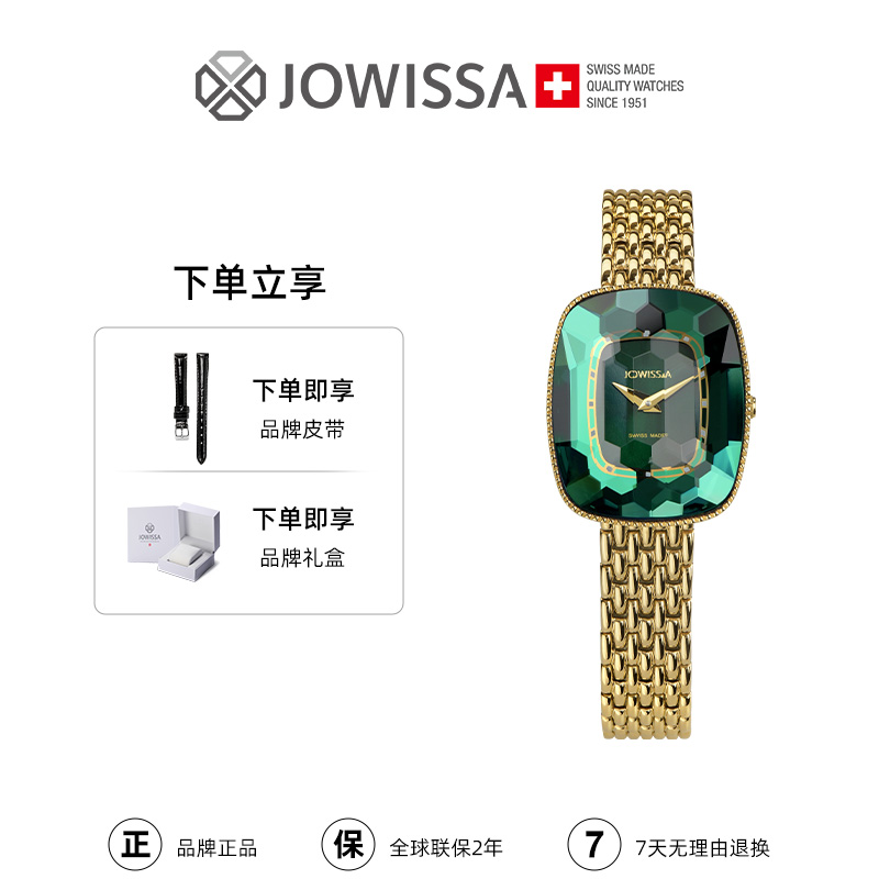 JOWISSA新款蜂窝状表盘轻奢瑞士进口石英机芯女表表J8.069.S