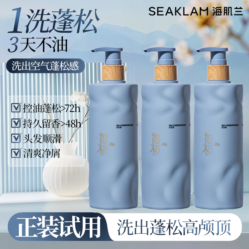 【如初系列】海肌兰2代如初控油去屑止痒丰盈蓬松洗发露组合-F