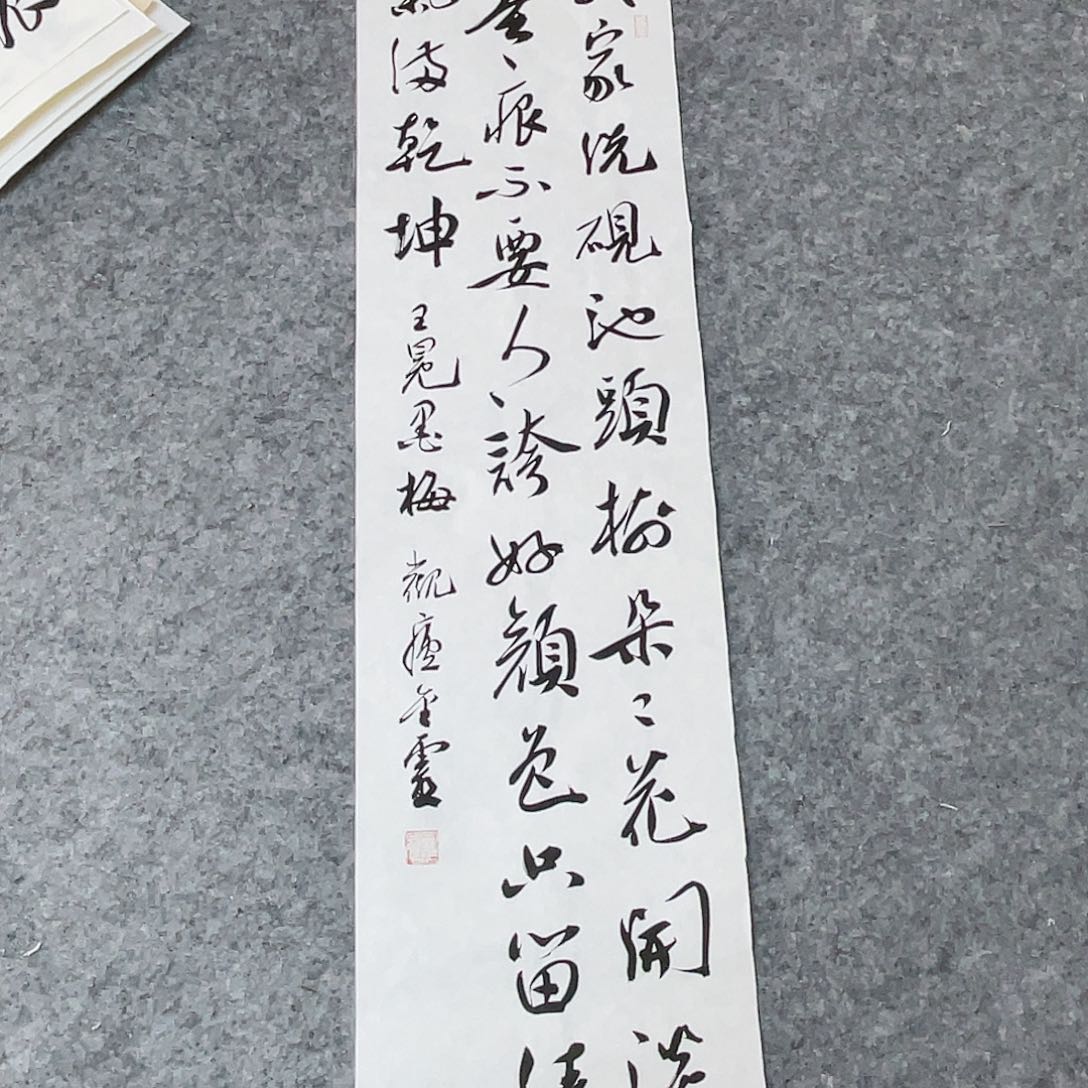 书法中书王金灵90×25