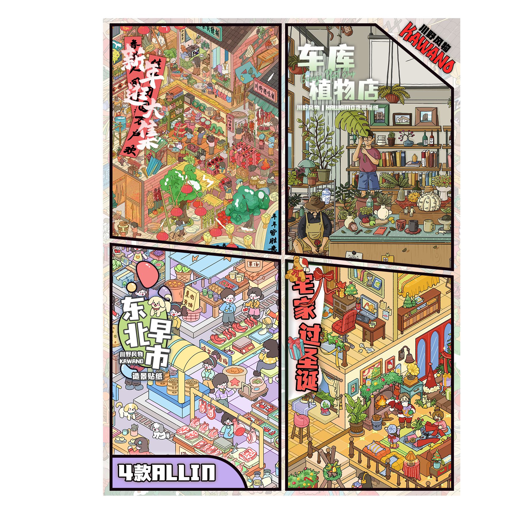 川野风物2.0系列立体造景贴纸diy场景贴画适合手账贴纸