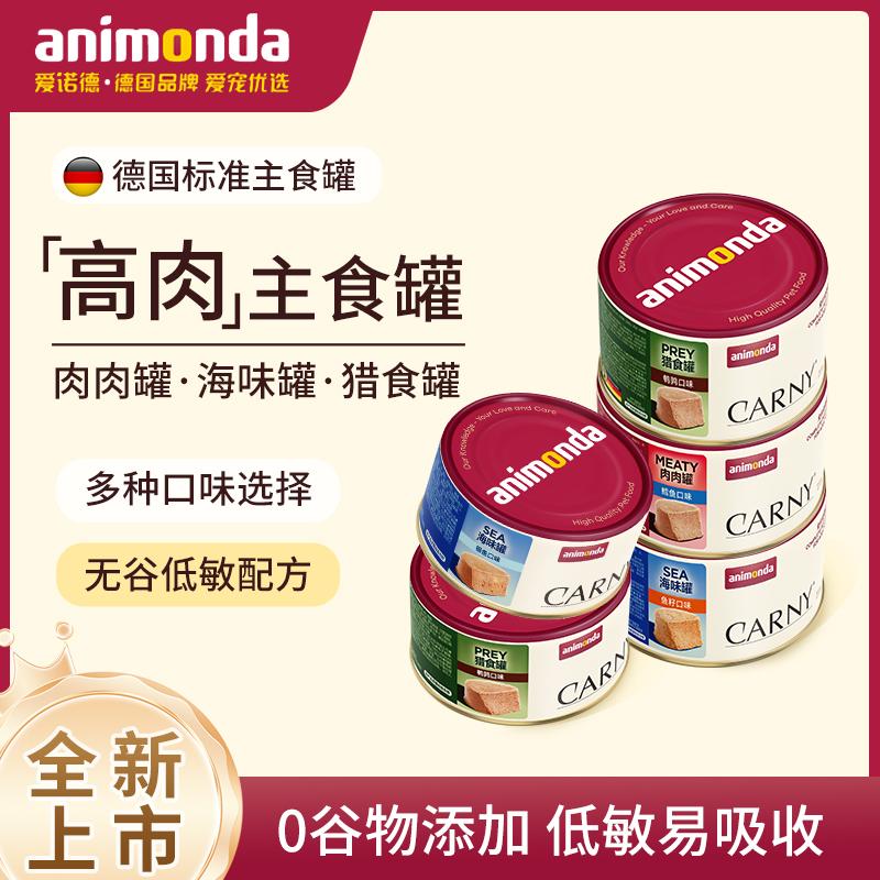 爱诺德德国进口全价成猫主食罐猫罐头成猫营养高肉无谷湿粮罐175g