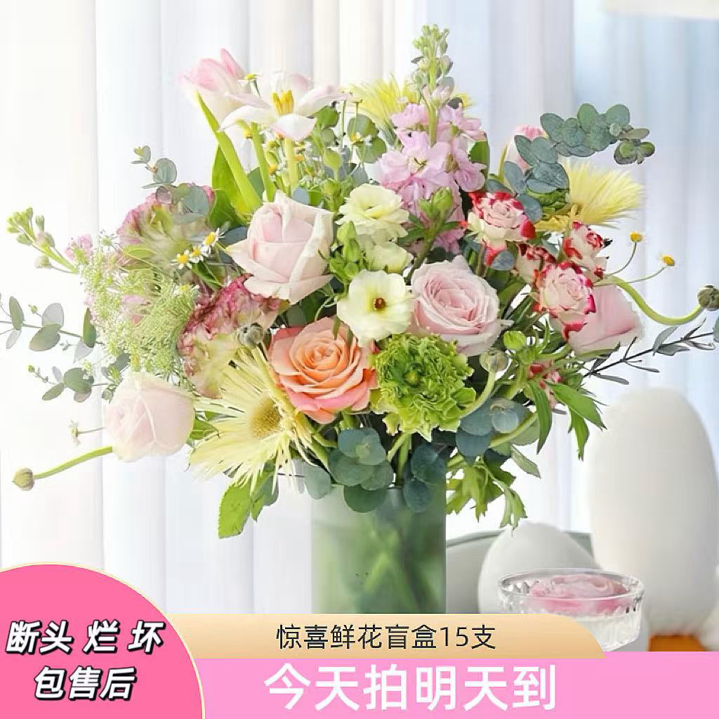蕓影精选【惊喜盲盒花草15支】云南鲜花批发次日达