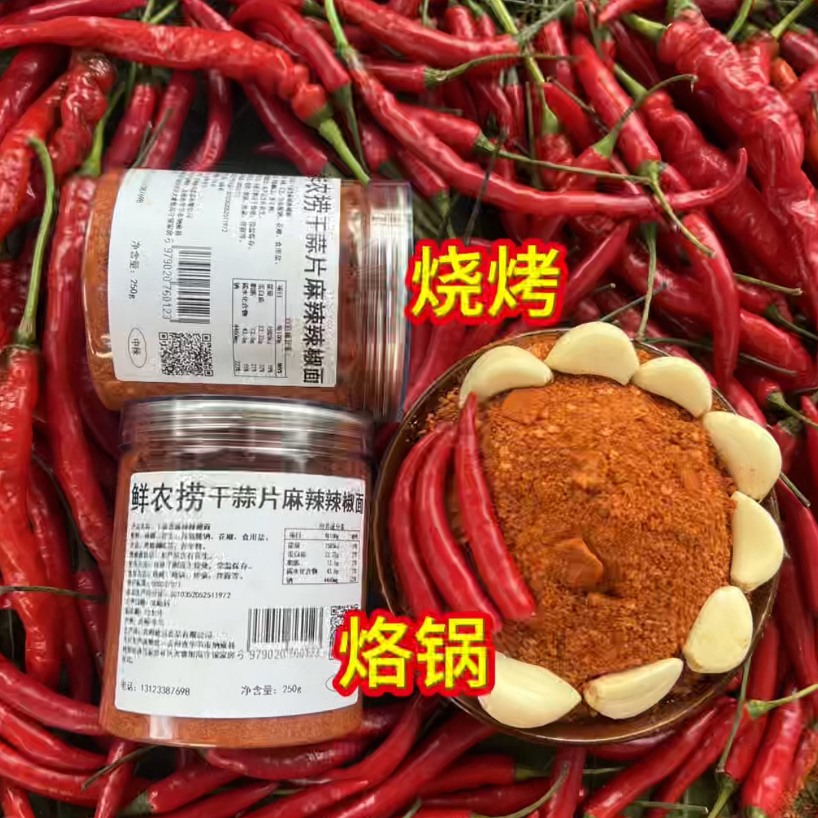 贵州特产纳雍干蒜香辣椒面烙锅烧烤灵魂蘸料农村麻辣辣椒粉