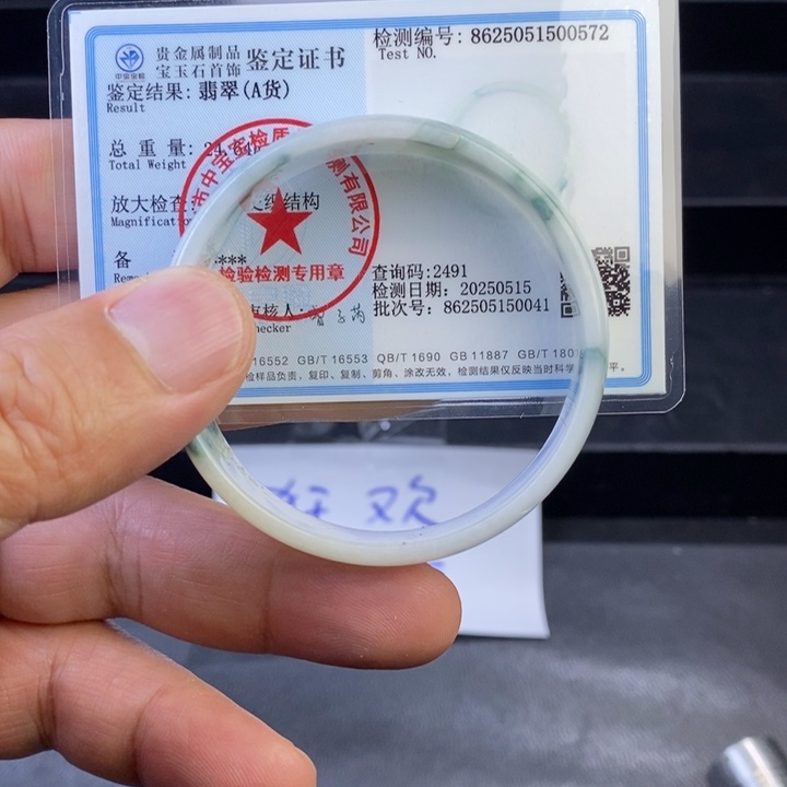 翡翠手镯未镶嵌53、0572