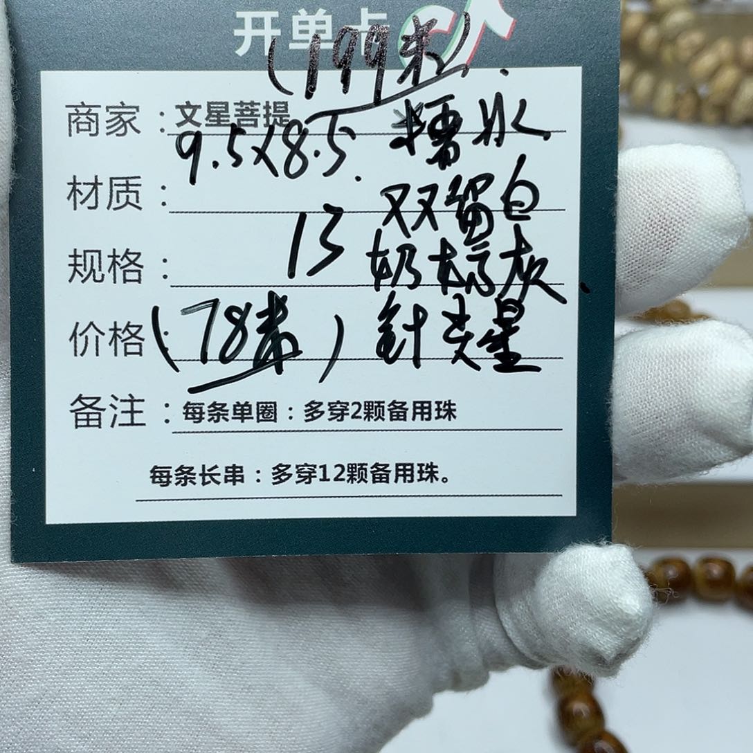 星月菩提吊坠9.5/8.5糯冰奶奶灰