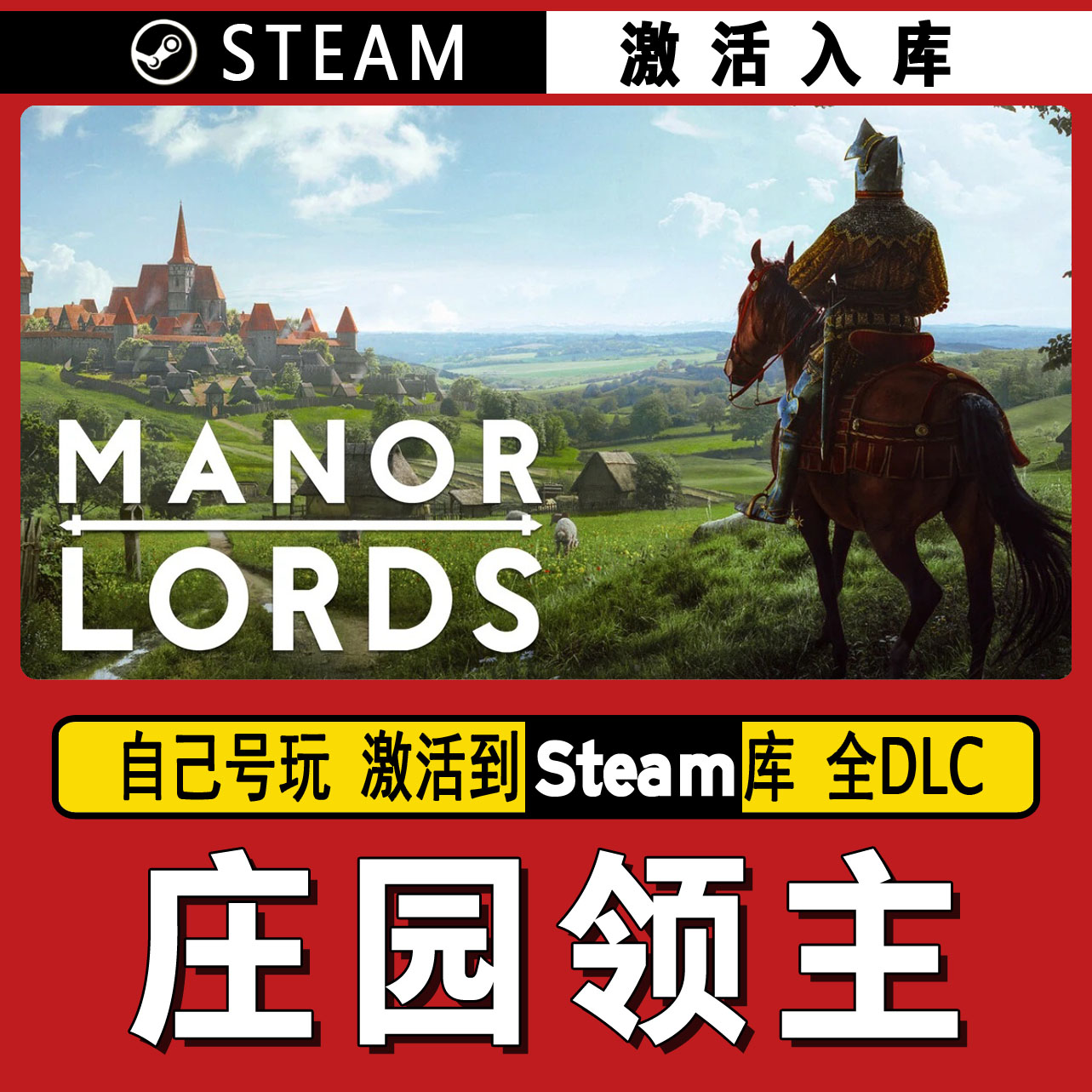 庄园领主  steam激活码 CDK激活入库 单机游戏
