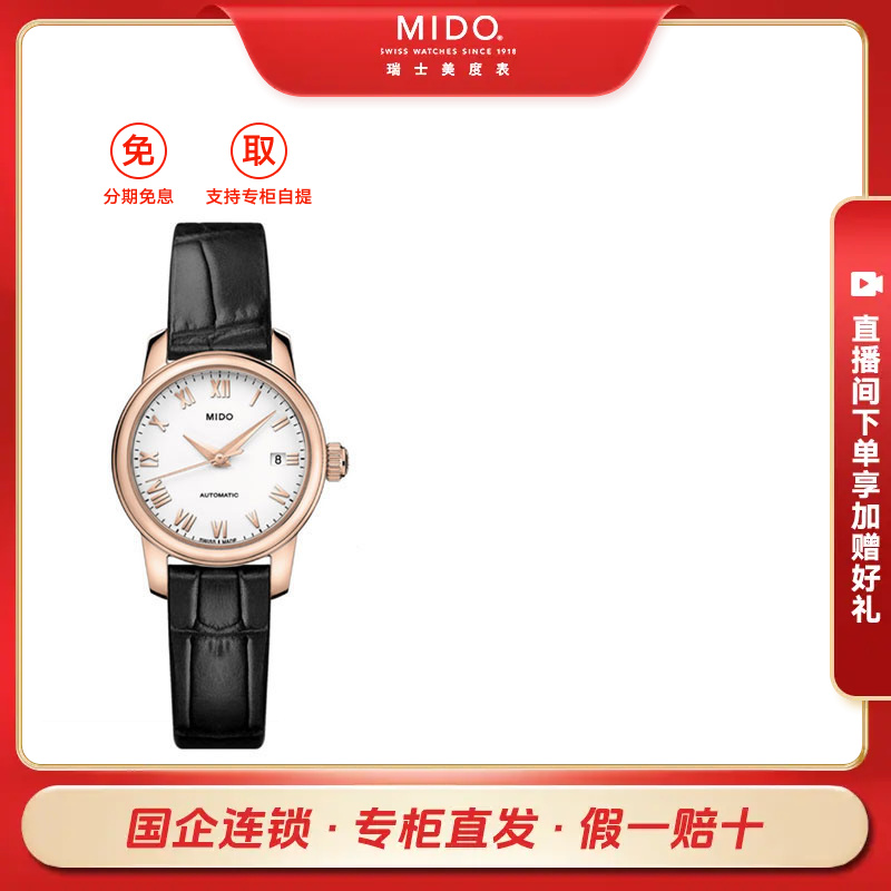 Mido/美度贝伦赛丽II系列迷你小表盘女款气质百搭优雅女表