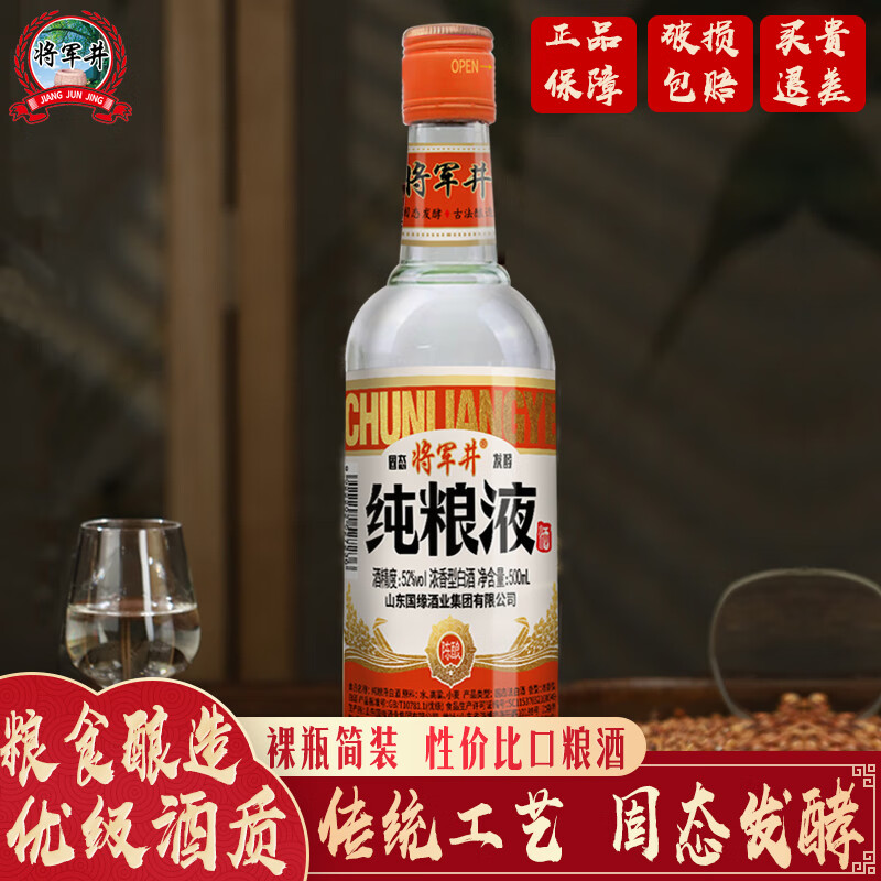 将军井纯粮液52度陈酿酒质口粮酒500ml瓶口粮酒实惠装性价比52度