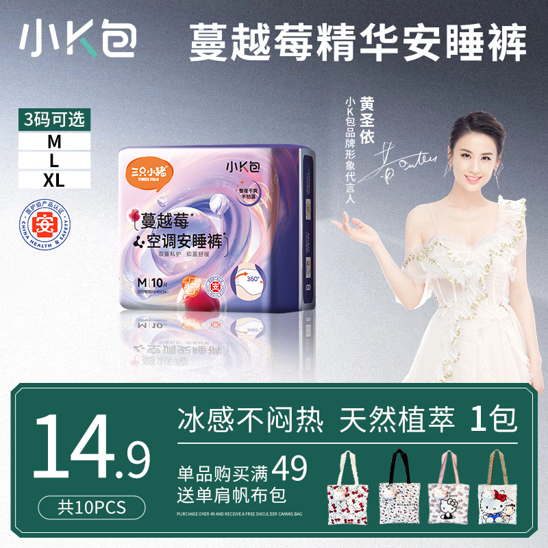 【明星同款】小K包蔓越莓空调安睡裤抑菌净味夏天透气裸感亲肤防漏