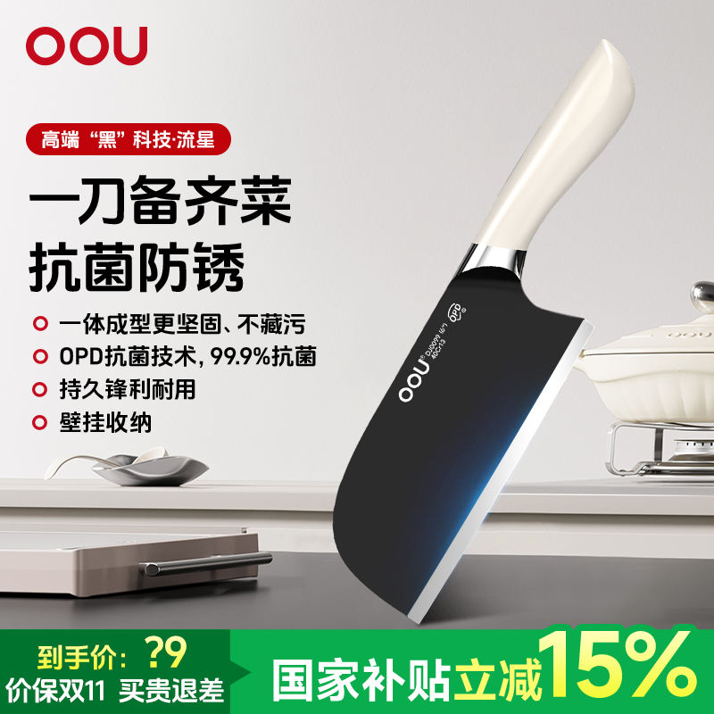 【特批补贴15%】OOU抗菌菜刀家用斩切两用刀厨房刀具切菜切肉刀