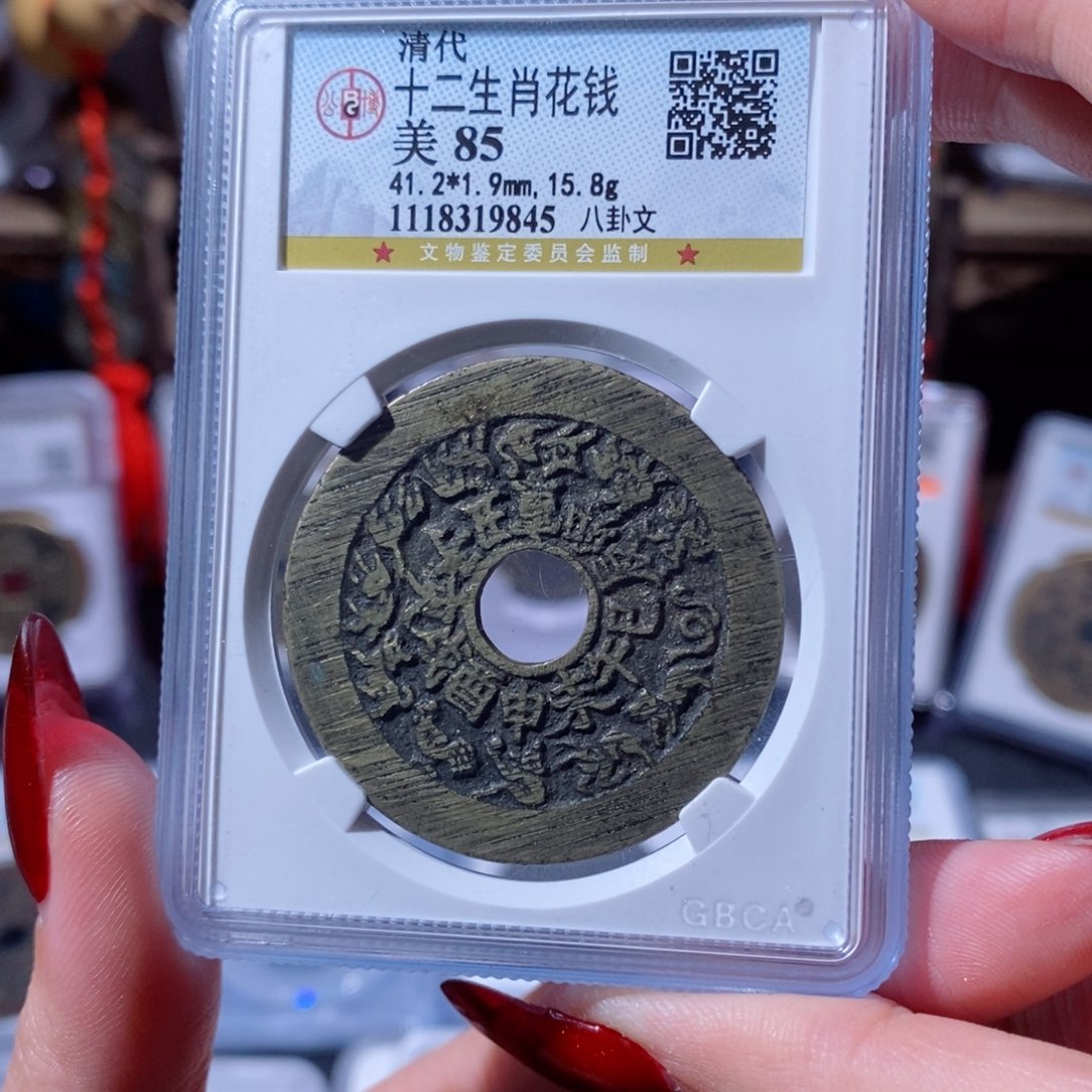 铜十二生肖背八卦花钱9845 1750x.