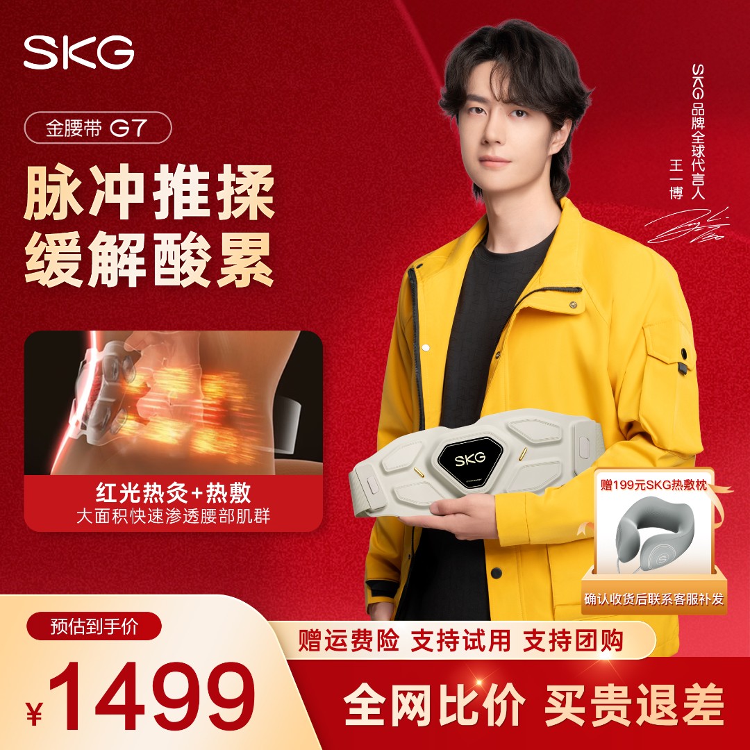 新年礼物SKG按摩金腰带G7豪华护腰暖缓解腰椎疼锻炼肌肉