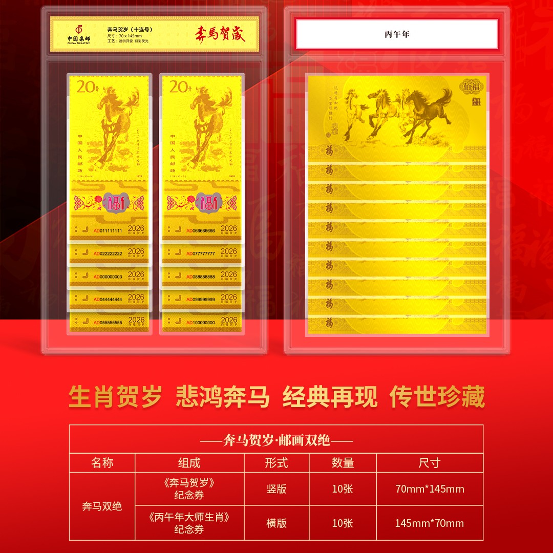 奔马双绝 至尊版 连号套组 马年生肖贺岁纪念