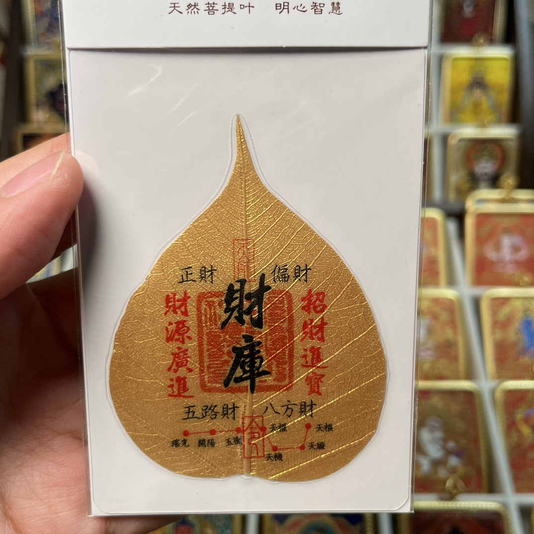 十二生肖金色叶财库手机贴唐卡叶脉画药师观音黄财神扎基拉姆