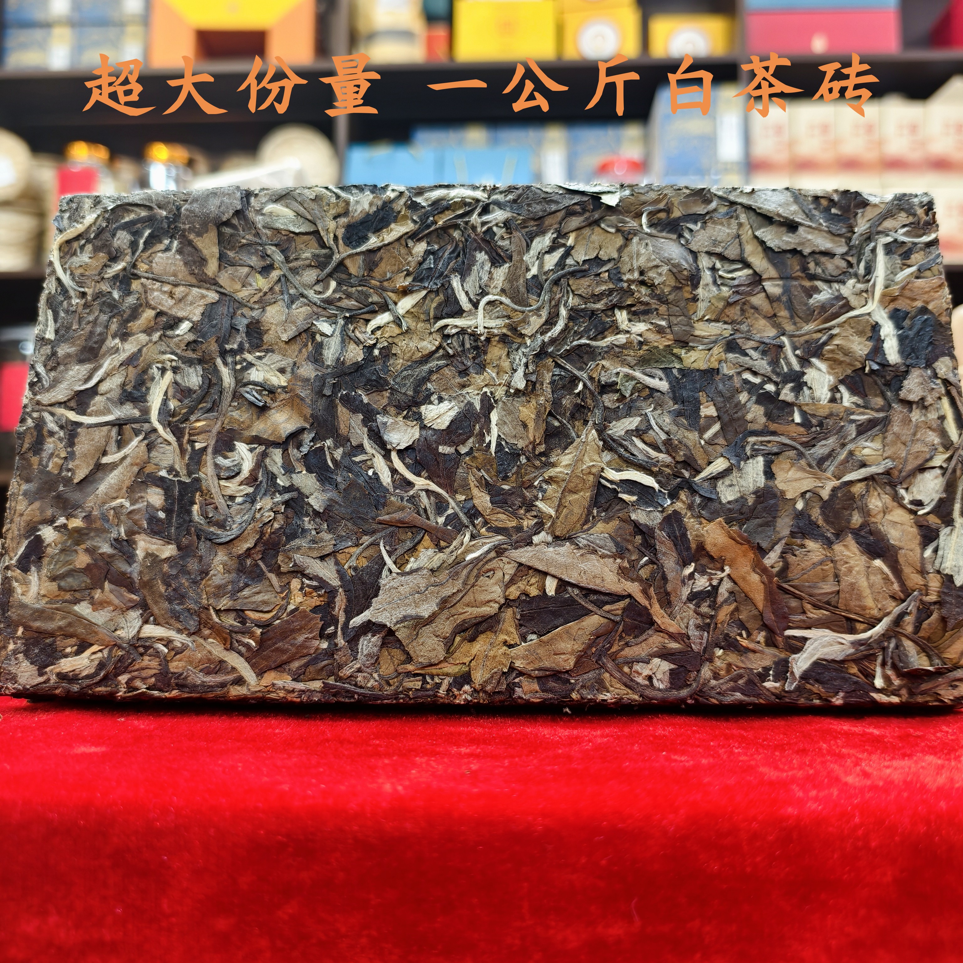 野人谷老白茶砖 2017年一公斤大份量高山白茶 春寿眉 野花香蜜甜