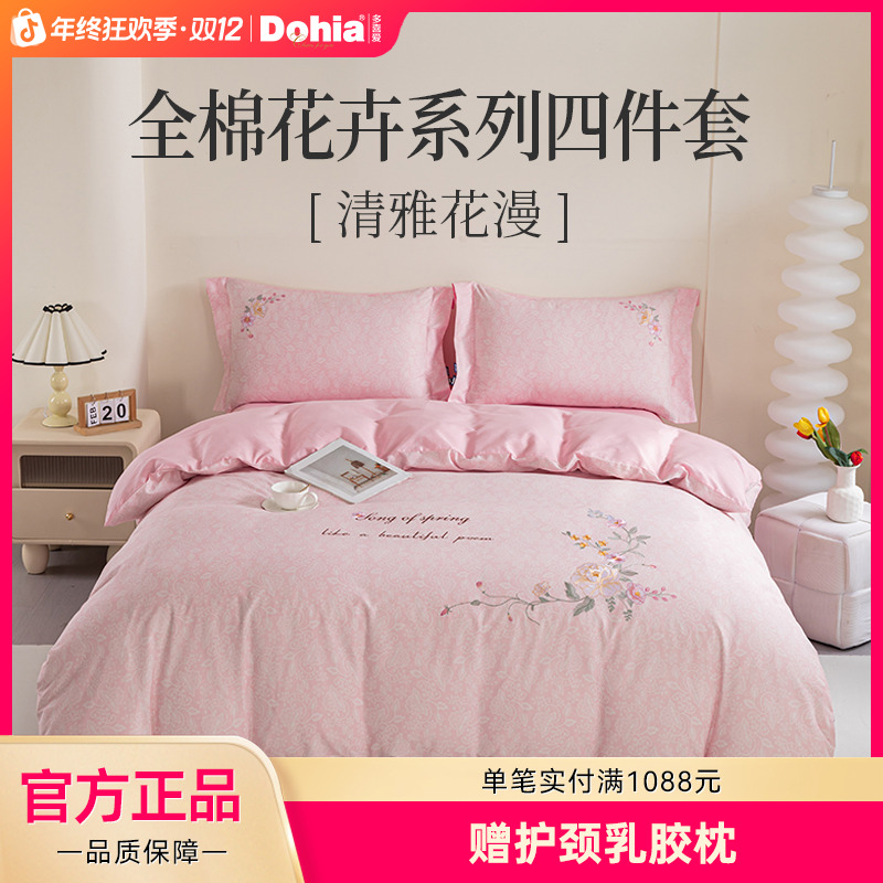 多喜爱新疆100%纯棉四件套简约百搭套件家用可水洗现代风格被套sc商品图